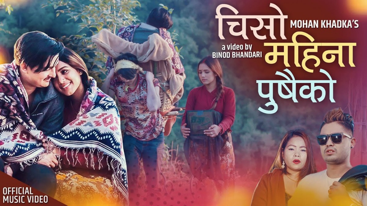 चिसो महिना पुसैको