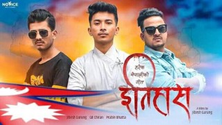 सञ्चारकर्मीले निर्माण गरेको ‘इतिहास’ सार्वजनिक