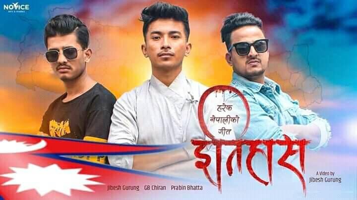 सञ्चारकर्मीले निर्माण गरेको ‘इतिहास’ सार्वजनिक