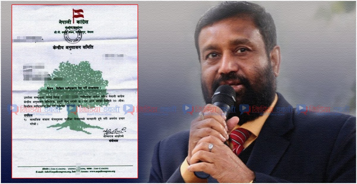 कांग्रेस भित्र विमलेन्द्र निधिको वितण्डा  [प्रमाण सहित ]