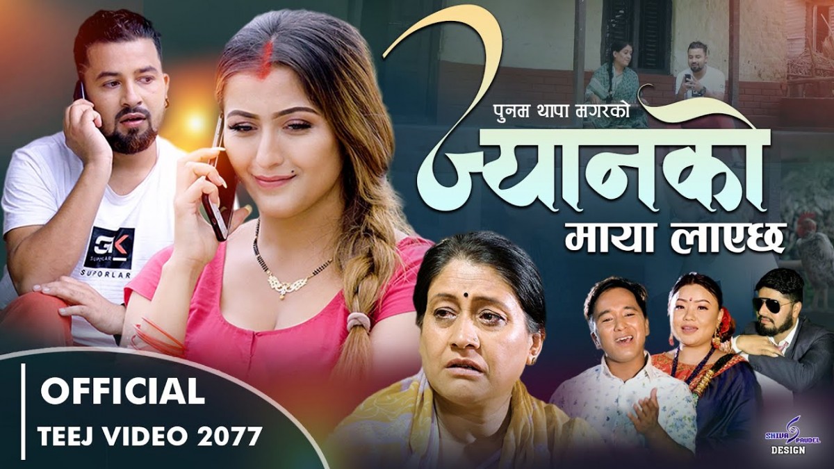 भागिरथ चलाउनेको 'ज्यानको माया लाएछ ...' सार्बजनिक
