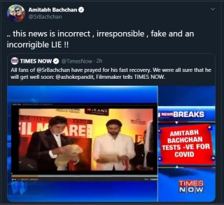 संक्रमणकै अवस्थामा भारतीय मिडियाले गलत न्युज छापे, अमिताभ बच्चनले गरे यस्ताे  ट्विट