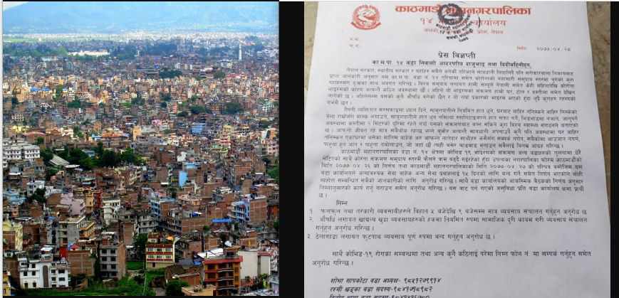काठमाडौंमा भयावह स्थिती : समुदायस्तरमै कोरोना, सरकारले जारी गर्याे यस्ताे सुचना !