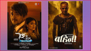 चिरञ्जीवी सापकोटाको 'हेर यो मुटुमा चिरा पर्या छ' को चर्चा संगै बहिनिको पोस्टर रिलिज