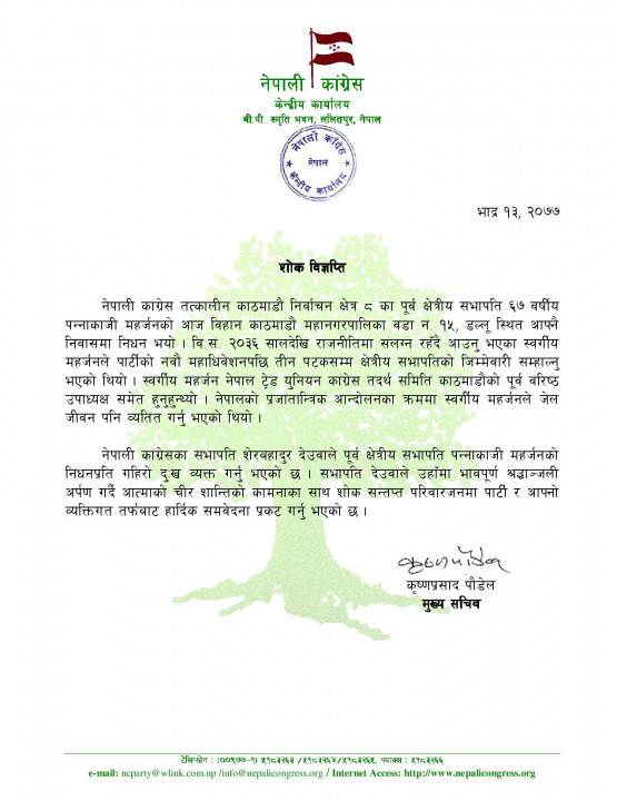 Bhadra 13, Death of Panna Kaji Maharjan-001.jpg