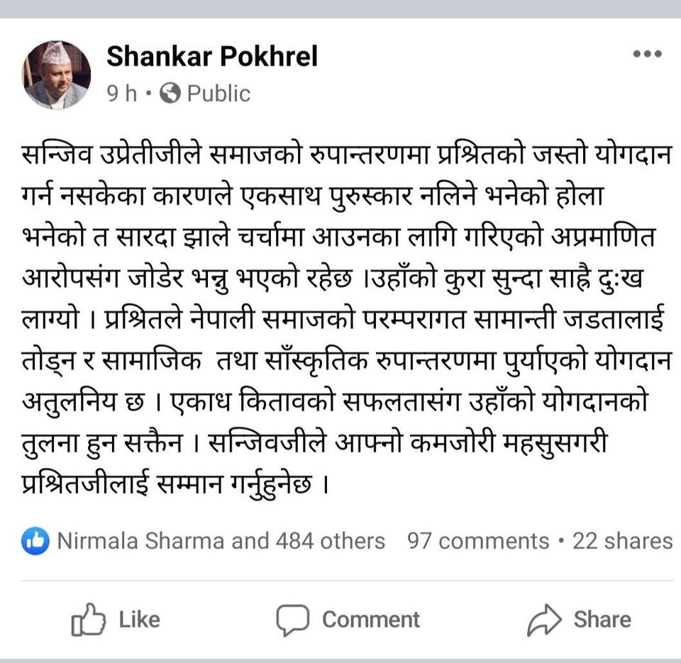 shankar pokhrel.jpg