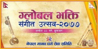 कोरोना आतंकमा मनलाई शान्त गर्न यसरी जोडिन सकिन्छ 'भक्ति संगीत'मा