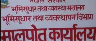 मालपोत कार्यालय मनमैजु अनिश्चितकालका लागि बन्द