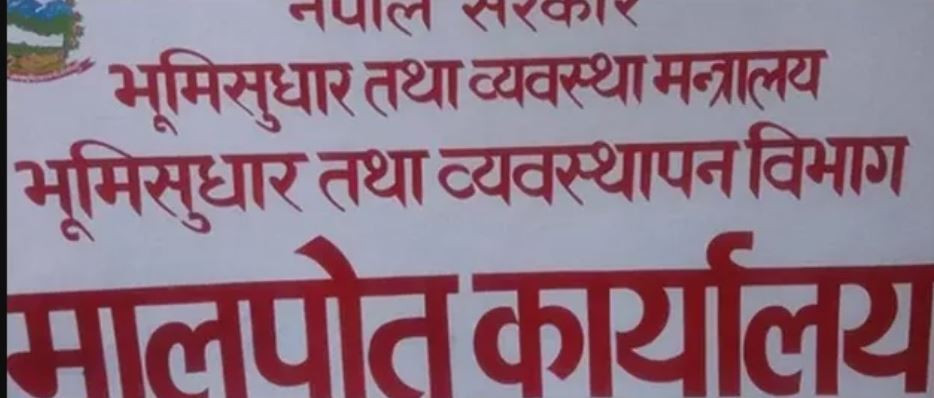मालपोत कार्यालय मनमैजु अनिश्चितकालका लागि बन्द