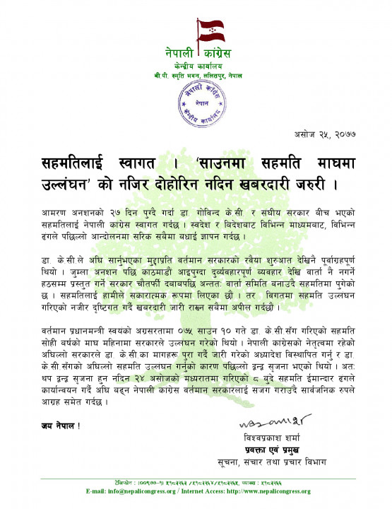Asoj 25, Dr. Govinda K.C. - Sahamati lai Swagat - Release by Bishwa Prakash Sharma.jpg