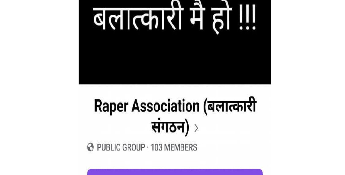 ‘बलात्कारी सङ्गठन’ पेज बनाउने पक्राउ