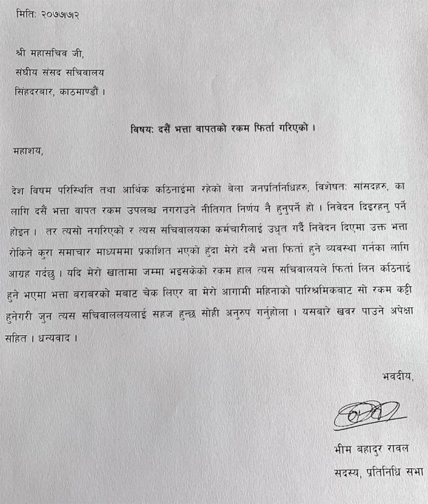 bhim-rawal-patra.gif