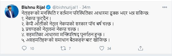 bishnu rijal.JPG