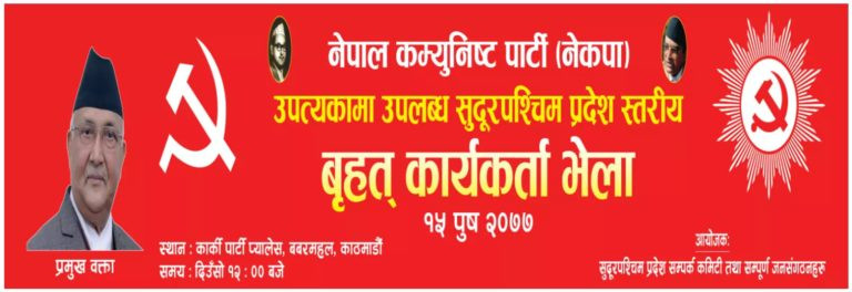 प्रचण्ड–नेपालको स्थायी कमिटी बैठक भएकै ठाउँमा ओलीले डाके बैठक