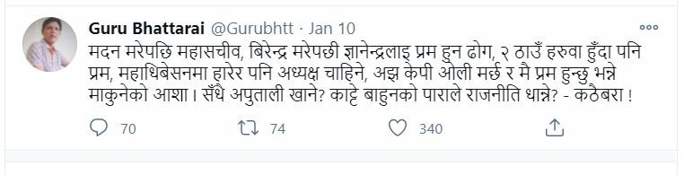 Gurubhattrai.JPG