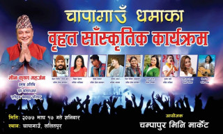 चापागाउँंमा भोलि बृहत् सांस्कृतिक कार्यक्रम हुँदै