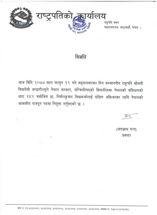 nirmal biswakarma.jpg