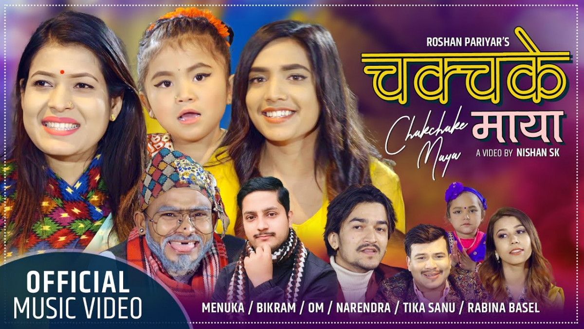 सुमन ढकालको शब्दमा ओम बिक्रम मेनुकाको 'चक्चके माया [ भिडियोसहित ]