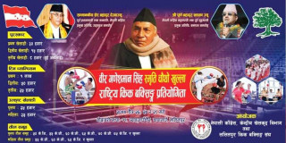 राष्ट्रिय कीक बक्सिङ प्रतियोगिताको उद्घाटन सभापति देउवाले गर्ने