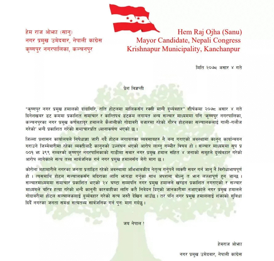 hemrajojha_kanchanpur.gif