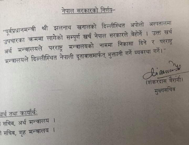jhalanathkhanala_upachar.jpg