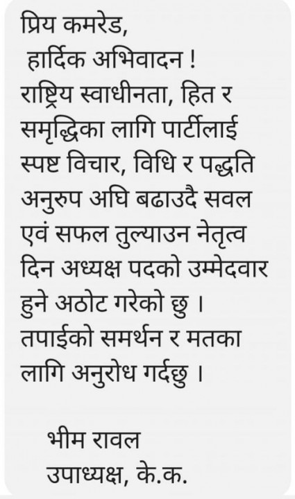 bhimrawal.jpg