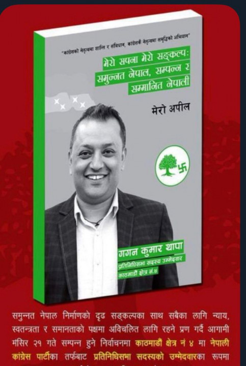 gaganthapa.jpg