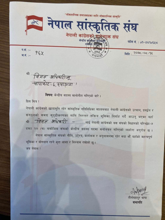 bimal dhikari.jpg
