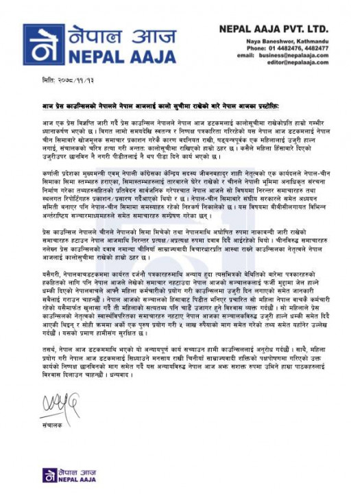 NEPAL AAJA.jpg