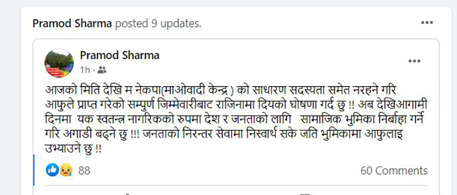 Pramod-facebook-status.jpg
