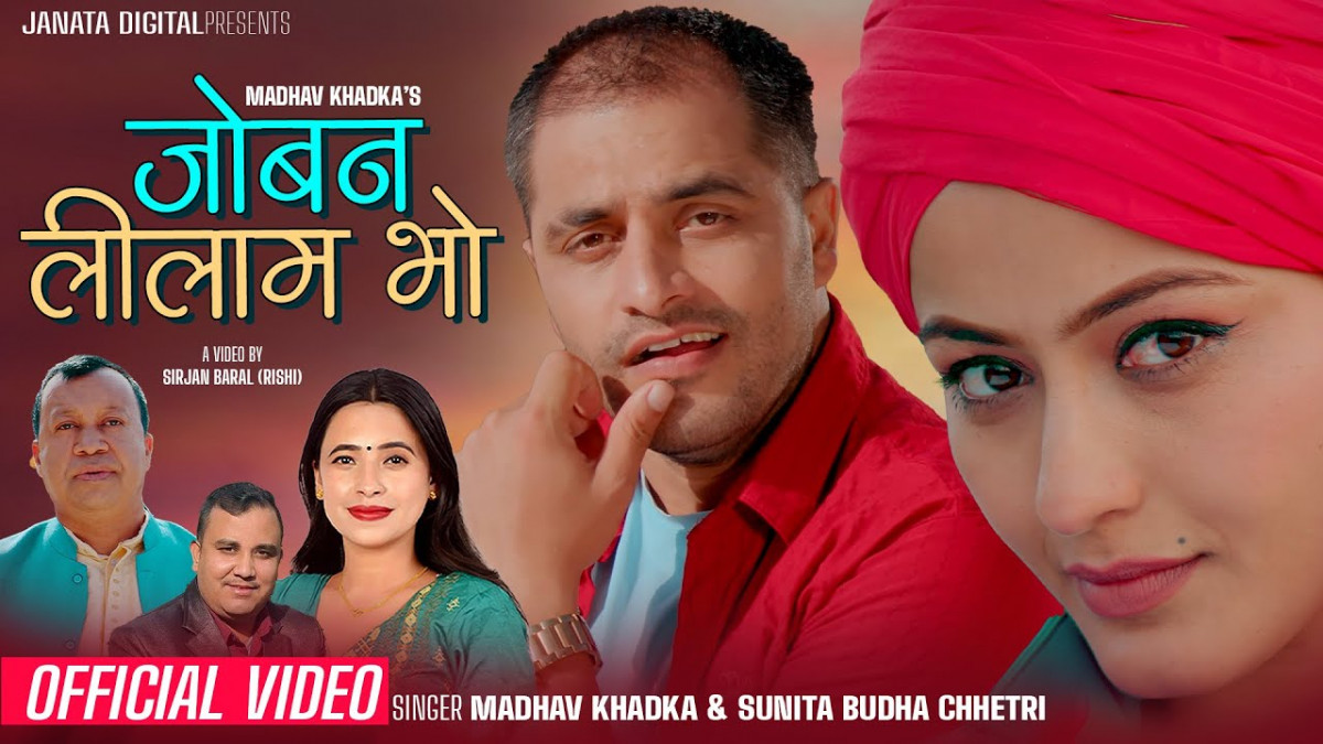 गीतकार बिनोद कार्कीको शब्दमा रहेको लोकदोहोरी गीत 'जोबन लीलाम भो...' छोटो समयमा नै चर्चामा