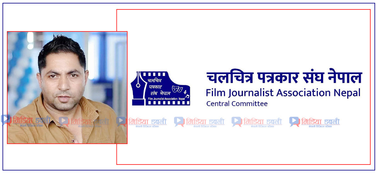 चलचित्र पत्रकार संघमा राजन घिमिरेको एक्लो दाबी, ‘मिटु’ आरोपी बलामी पनि उठ्ने तयारीमा