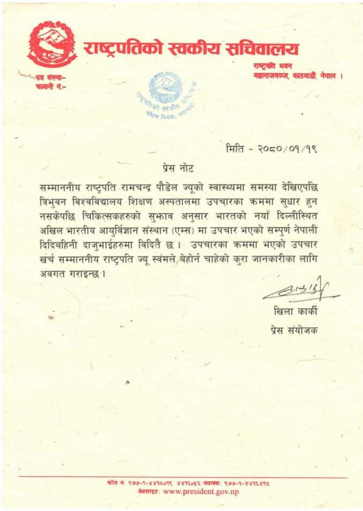 ramchandra_upachar.jpg