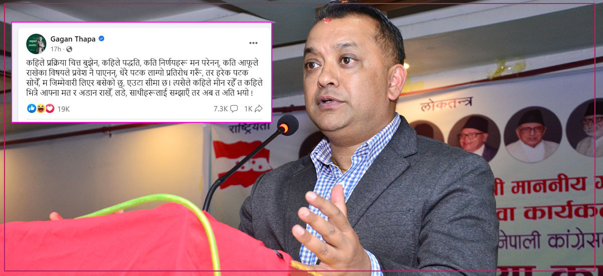 गगन थापाको आक्रोशले कांग्रेसमा के अर्थ राख्छ ?