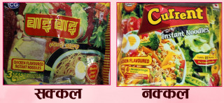 करेन्ट चाउचाउद्वारा गैर कानूनी रुपमा वाइवाइ ट्रेडमार्कको नक्कल