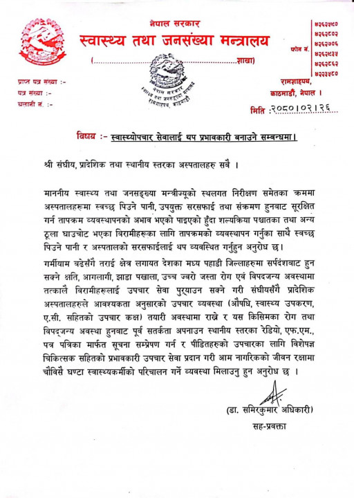 swastha_mantralaya.jpg
