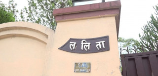 ललिता निवास प्रकरण पनि ढुस हुने बाटोमा