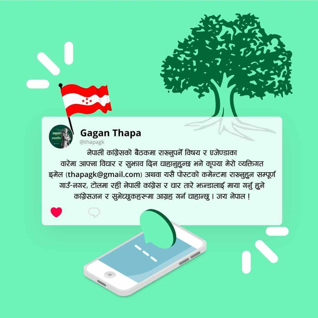 कांग्रेस महामन्त्री थापाले अनलाइनबाटै मागे केन्द्रीय समिति बैठकका लागि सुझाव