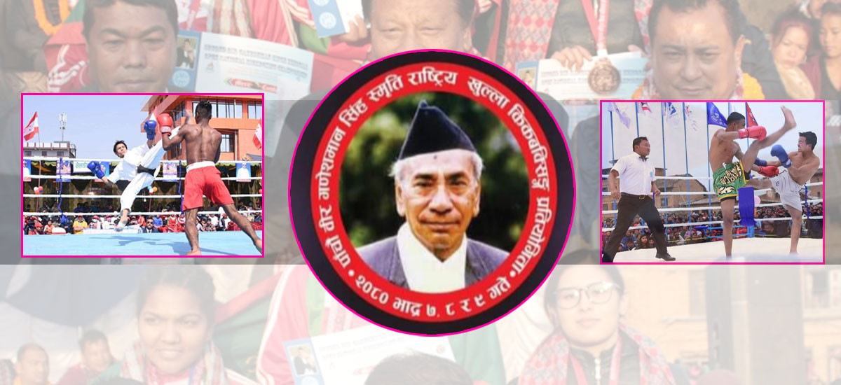 गणेशमान सिंह स्मृति राष्ट्रिय किकबक्सिङ प्रतियोगिता सफल पार्न विभिन्न समिति गठन