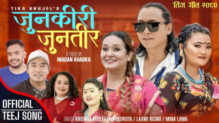 टिका भुजेलले ल्याए तिज गीत 'जुनकिरी जुन तिर...' [ भिडिओसहित ]