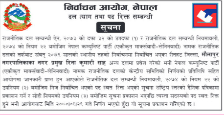 nirwachan_aayog.png