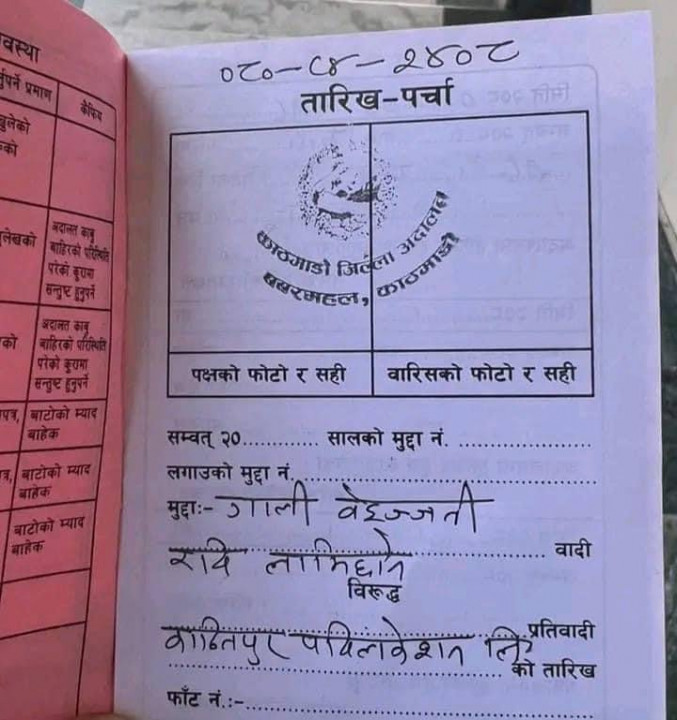 rabi lamichhane.jpeg