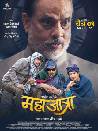 ‘महाजात्रा’ गराउँदै हरिवंश