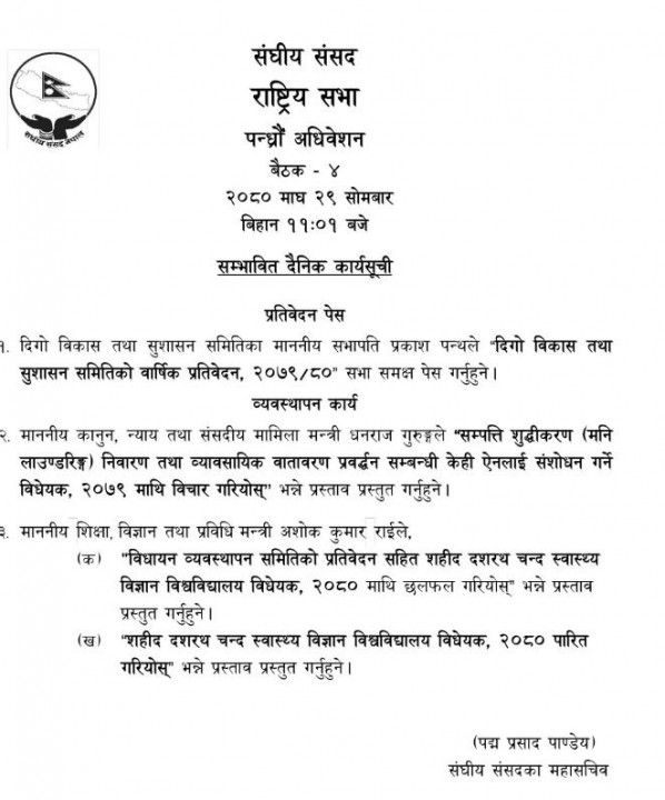 rastiya_sabha_notic.jpg