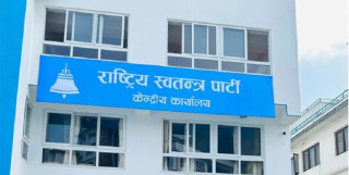 रास्वपाको सचिवालय बैठक आज