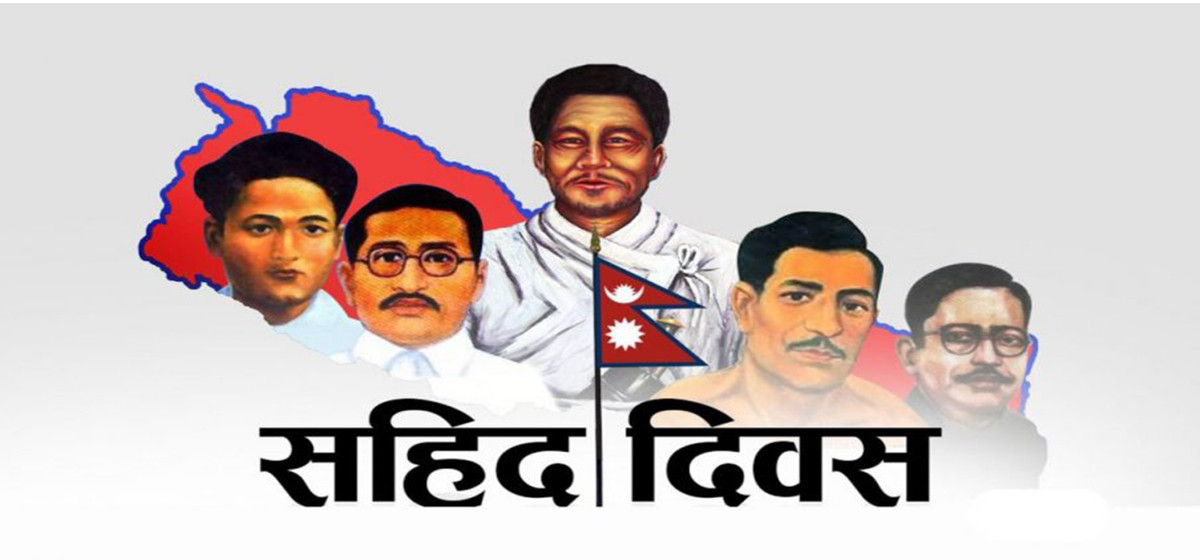 आज शहीद दिवस