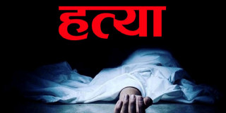 दाउराको चिर्पटले हानेर श्रीमानले मारे  श्रीमती