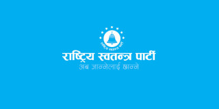 समसामयिक राजनीतिक घटनाक्रम बारे पार्टीको धारणा सार्वजनिक गर्न पत्रकार सम्मेलन गर्दै रास्वपा
