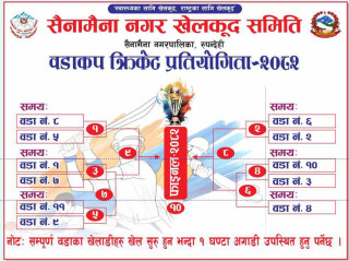 वडाकप खुल्ला नकआउट पुरुष क्रिकेट प्रतियोगिताको सम्पूर्ण तयारी पुरा