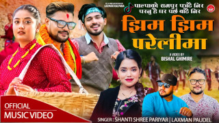 लक्ष्मण पौडेलको झिम झिम परेलीमा बोलको गीत बजारमा